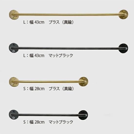 アイアン タオル ハンガー S 幅28cm マット ブラック ハンガーバー
