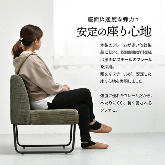 コーデュロイ ソファ 1人掛け 幅56cm 座面高39cm 1P チェア ダイニング