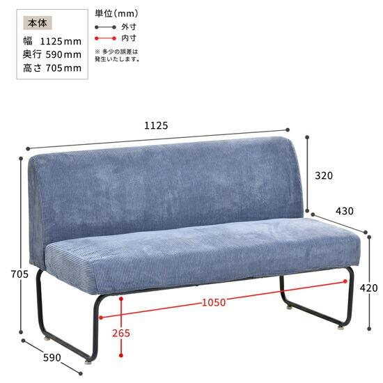 コーデュロイ ソファ 2人掛け 幅112.5cm 座面高39cm 2P チェア