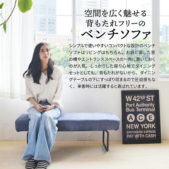コーデュロイ ベンチ 2人掛け 幅112.5cm 座面高39cm 2P ソファ