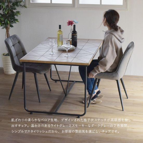 ベロア ステッチ ダイニングチェア 幅51cm 奥行59cm 高さ79cm 座面高
