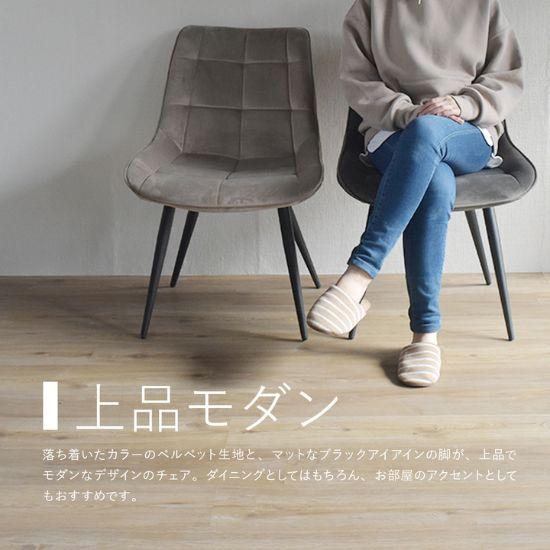 ベロア ステッチ ダイニングチェア 幅51cm 奥行59cm 高さ79cm 座面高