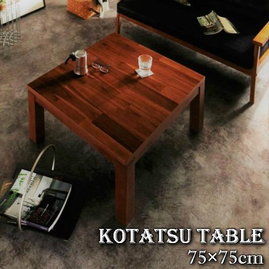 モザイク調デザイン 継ぎ足 こたつテーブル 幅75cm 木製 こたつ  