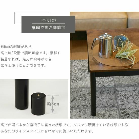ヴィンテージテイスト 継ぎ脚 こたつテーブル 75×60cm 高さ調節 ヴィンテージテイスト 継ぎ脚 こたつテーブル 75×60cm 高さ調節