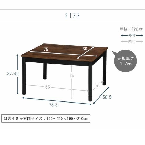 ヴィンテージテイスト 継ぎ脚 こたつテーブル 75×60cm 高さ調節 こたつ