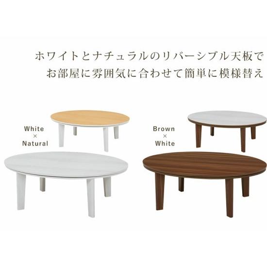 ホワイト 楕円形 こたつ 電気式　幅105cm Amazon.co.jp : ビーンズ こたつ コタツテーブル 105 105×65