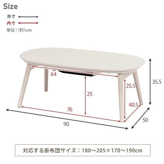 折れ脚 こたつテーブル 幅90cm 木製 こたつ 薄型ヒーター おしゃれ 楕円形 90 お洒落 北欧 ホワイト 白 折り畳み テーブル コタツ テーブル 西海岸 ローテーブルの画像