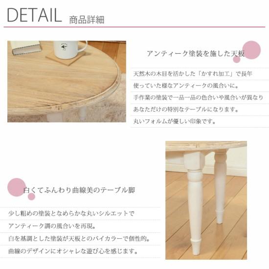 シャビーテイスト 木製 センターテーブル アンティークホワイト 楕円 