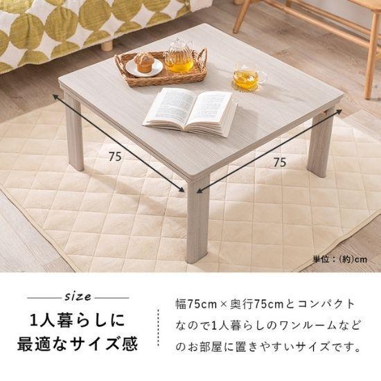 折れ脚 こたつテーブル 75×75cm 白 ホワイト こたつ おしゃれ 正方形