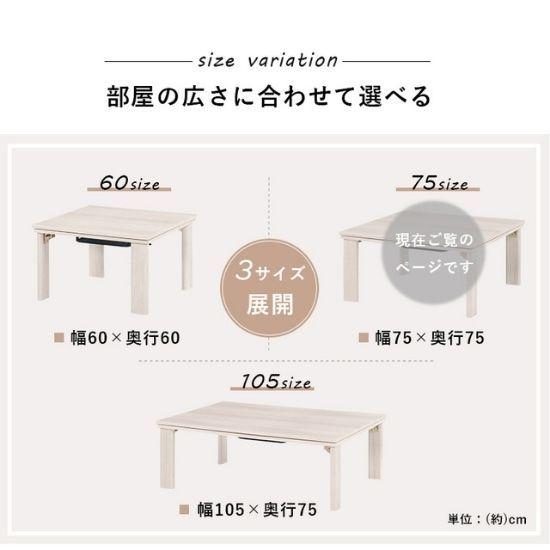 折れ脚 こたつテーブル 75×75cm 白 ホワイト こたつ おしゃれ 正方形