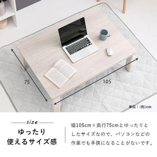 折れ脚 こたつテーブル 105×75cm 白 ホワイト こたつ おしゃれ