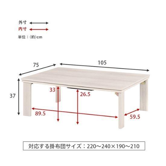 折れ脚 こたつテーブル 105×75cm 白 ホワイト こたつ おしゃれ 長方形