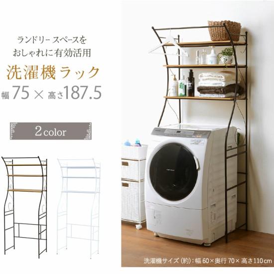 アンティーク調 洗濯機ラック A 幅75 スチール アイアン 収納 ホワイト ブラウン おしゃれ お洒落 棚付き 洗濯機収納 洗剤収納 ランドリー収納 Hg 家具と雑貨 Cicak Tokek 通販 Yahoo ショッピング