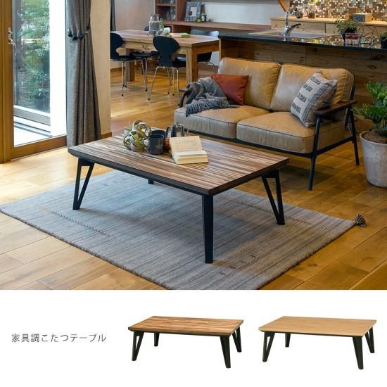 寄木細工調 こたつテーブル 幅105cm 木製 こたつ おしゃれ 長方形