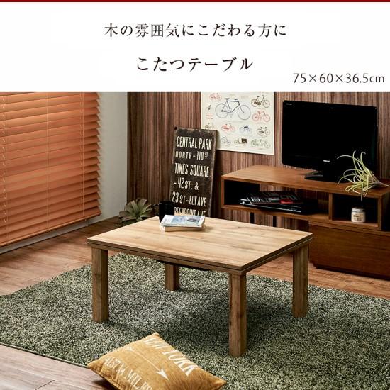 ビンテージこたつテーブル　北欧　木目　カジュアル usagi-shop_mst-t0700009