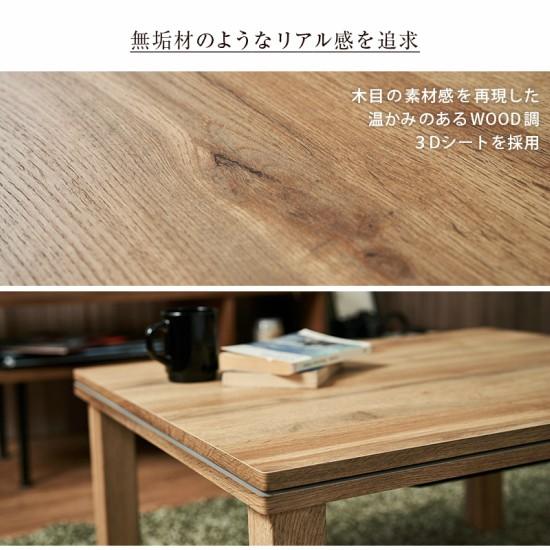 ヴィンテージテイスト 木目調 こたつテーブル 75×60cm 北欧 こたつ