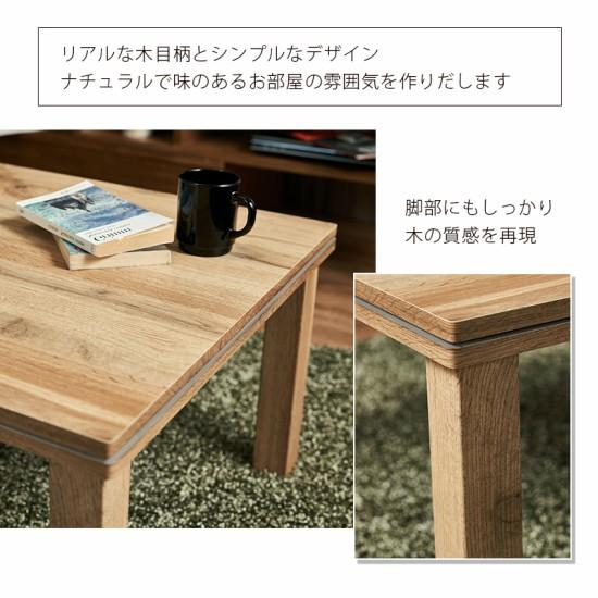 ビンテージこたつテーブル　北欧　木目　カジュアル ヴィンテージテイスト 木目調 こたつテーブル 75×60cm 北欧 こたつ