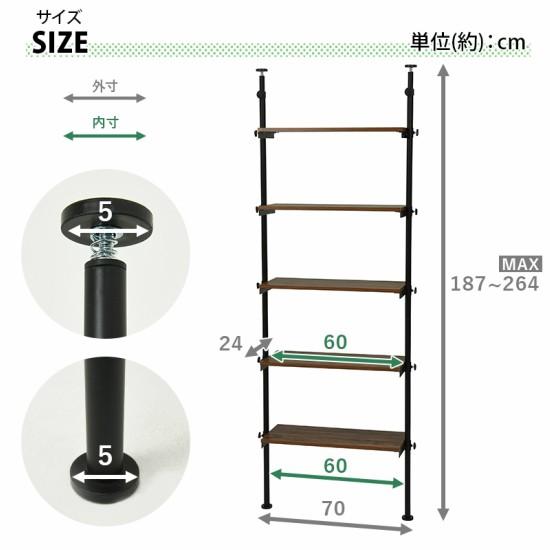 突っ張り 5段 ラック 幅70cm 突っ張り式 壁面収納 ウォール