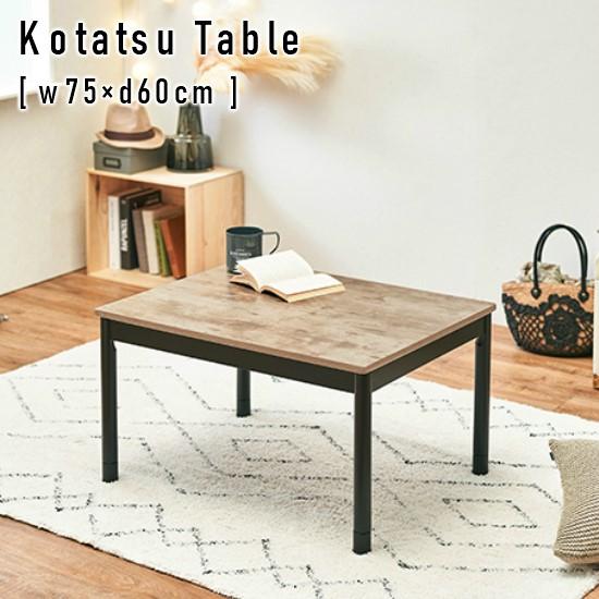 ヴィンテージテイスト 継ぎ脚 こたつ テーブル アンティークナチュラル