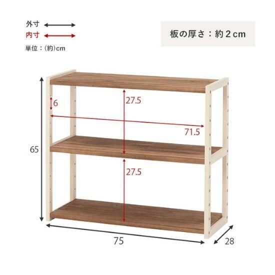 3色から選べる 木製 オープンラック 3段 幅75cm 棚 ウッド 白