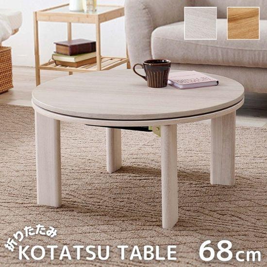 木製こたつテーブル•折りたたみ•折足テーブル•美品•お値下げ 折れ脚 こたつテーブル 幅90cm ベージュ 木製 こたつ 薄型ヒーター