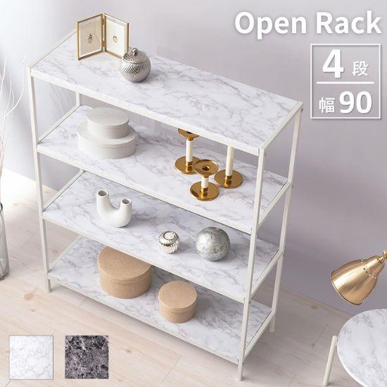 大理石調 オープンラック 4段 幅90cm 棚 スチール オープンシェルフ 白