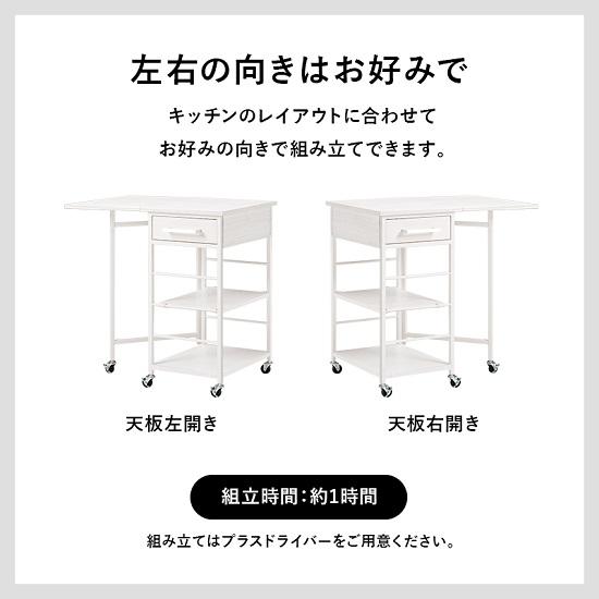 バタフライ天板 キッチンワゴン 引き出し キャスター付き 幅37cm
