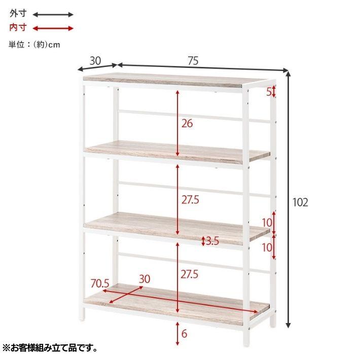 木目調 棚板 アイアン オープンラック 4段 幅75cm 棚 白 スリム