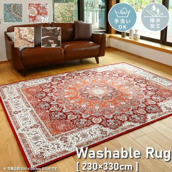 幾何学模様の赤いラグ 約45cm x 75cm 洗える 撥水機能付き クラシック柄 ラグマット 230×330cm 幾何学模様