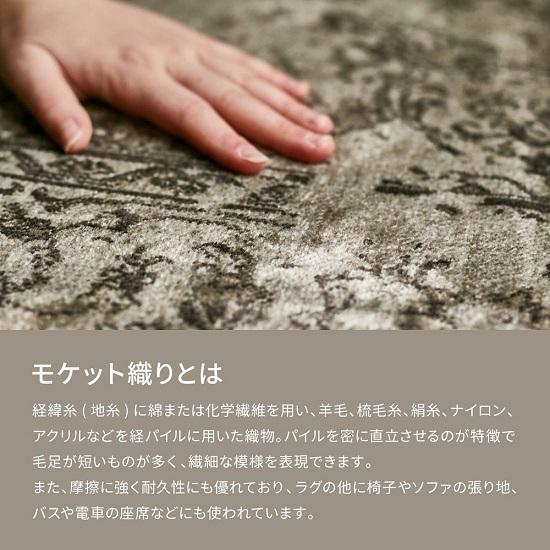 ベルギー製 モケット織り ラグマット アンティーク調 135×195cm ラグ