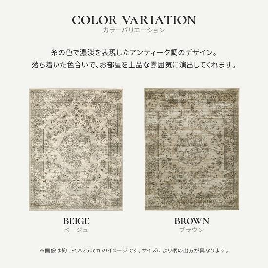 ベルギー製 モケット織り ラグマット アンティーク調 135×195cm ラグ