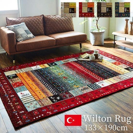 トルコ製 ギャッベ柄 ラグマット E 133×190cm カーペット ウィルトン
