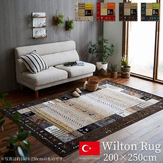 絨毯　トルコ製　200×250サイズ　カーペット 楽天市場】ギャッベ デザインラグ トルコ製 200×250cm ウィルトン織り