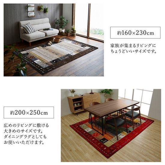 トルコ製 ギャッベ柄 ラグマット E 200×250cm カーペット ウィルトン