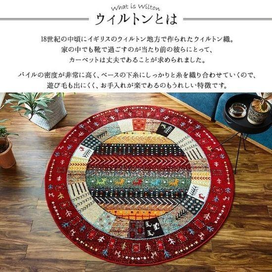 トルコ製 ギャッベ柄 ラグマット 円型 160cm カーペット トルコ製 ギャッベ柄 ラグマット 円型 160cm カーペット