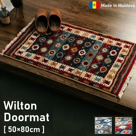 モルドバ製 キリム柄 玄関マット 50×80cm ウィルトン織り 室内 50×80