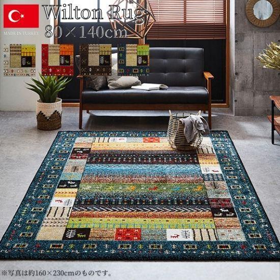トルコ製 ギャッベ柄 ラグマット E 80×140cm カーペット