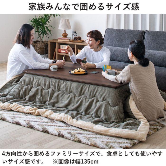木目が美しい オーク材 こたつテーブル 幅135cm 高さ調節 継脚付き 