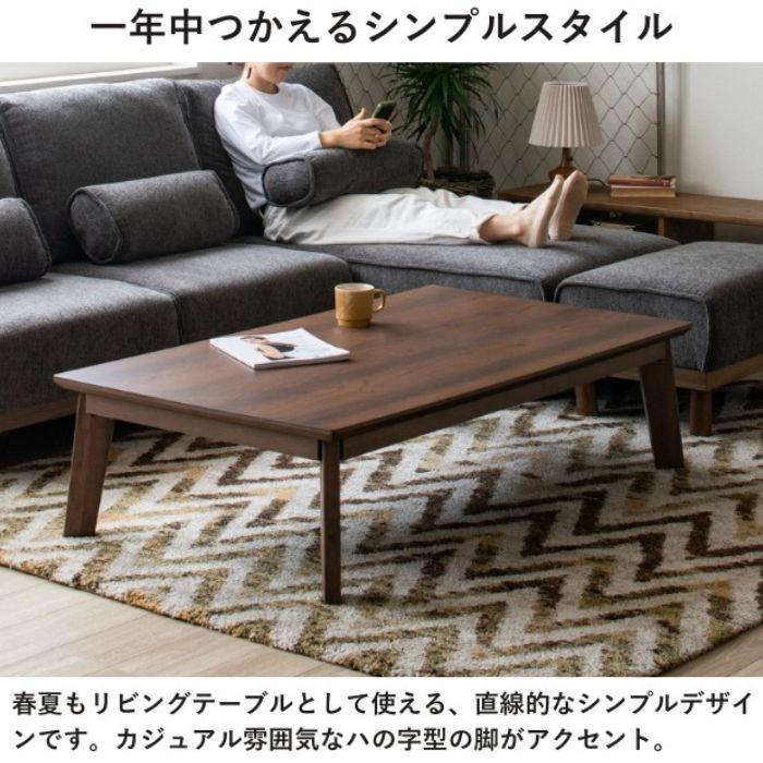 木目が美しい オーク材 こたつテーブル 幅150cm 高さ調節 継脚付き 