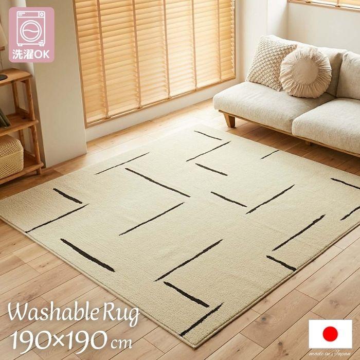 ラグ 190 x 190cm 日本製 洗濯機で洗える 国産 ラインデザイン ラグマット 190×190cm 日本製 2畳