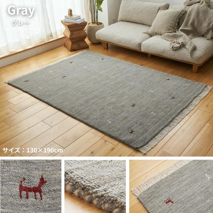 6色から選べる ギャッベ ラグマット 130×190cm GABBEH ギャベ ラグ 1.5