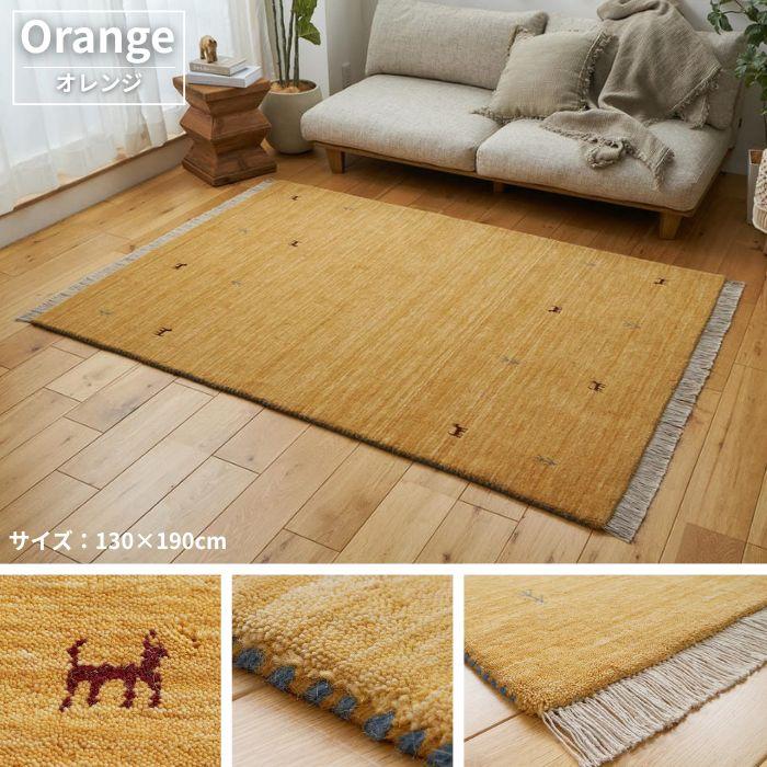 6色から選べる ギャッベ ラグマット 130×190cm GABBEH ギャベ ラグ 1.5