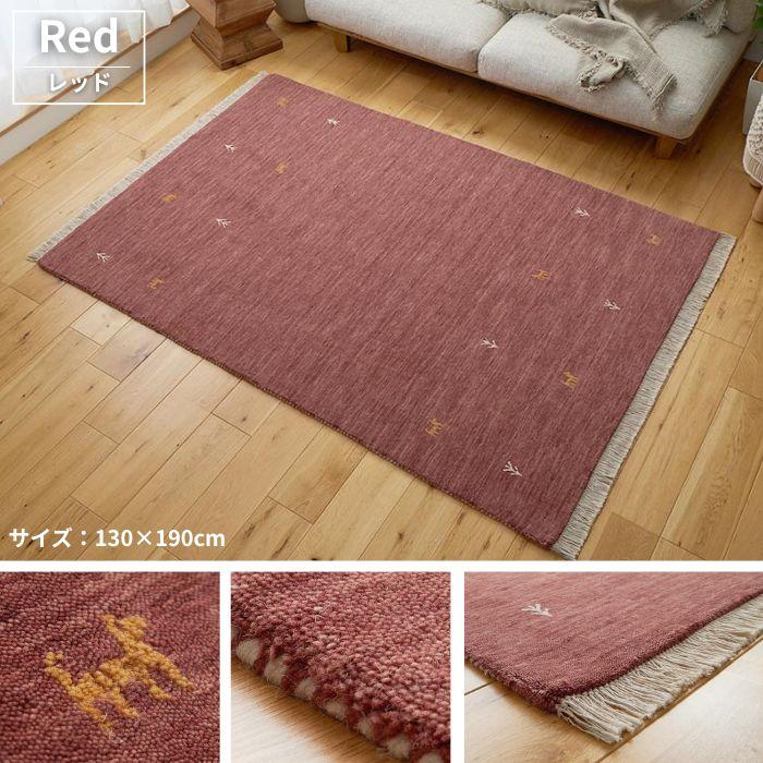 6色から選べる ギャッベ ラグマット 130×190cm GABBEH ギャベ ラグ 1.5