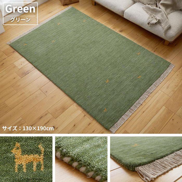 6色から選べる ギャッベ ラグマット 130×190cm GABBEH ギャベ ラグ 1.5