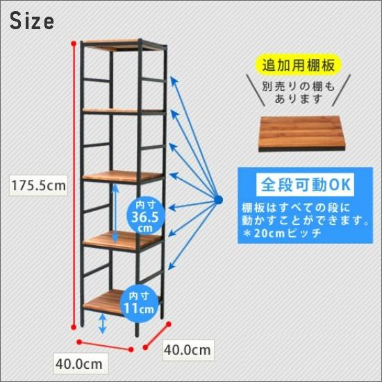 天然木 アイアン 5段ラック 幅40 奥行40 棚 ラック シェルフ 木製