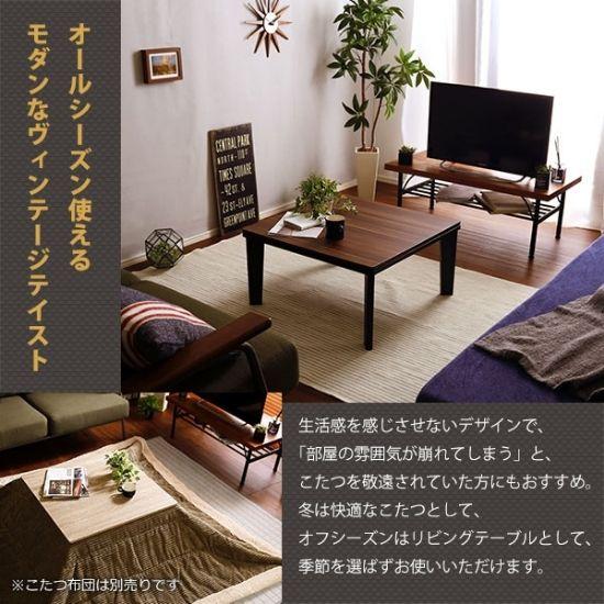 ヴィンテージテイスト こたつ テーブル 幅70cm 奥行70cm 木製 正方形