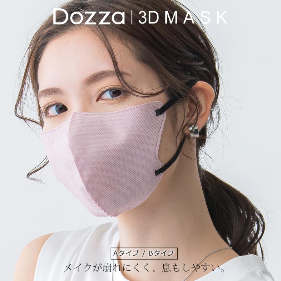 敏感肌に優しい不織布 ３Dマスク Dozzaマスク 不織布 立体マスク バイ 