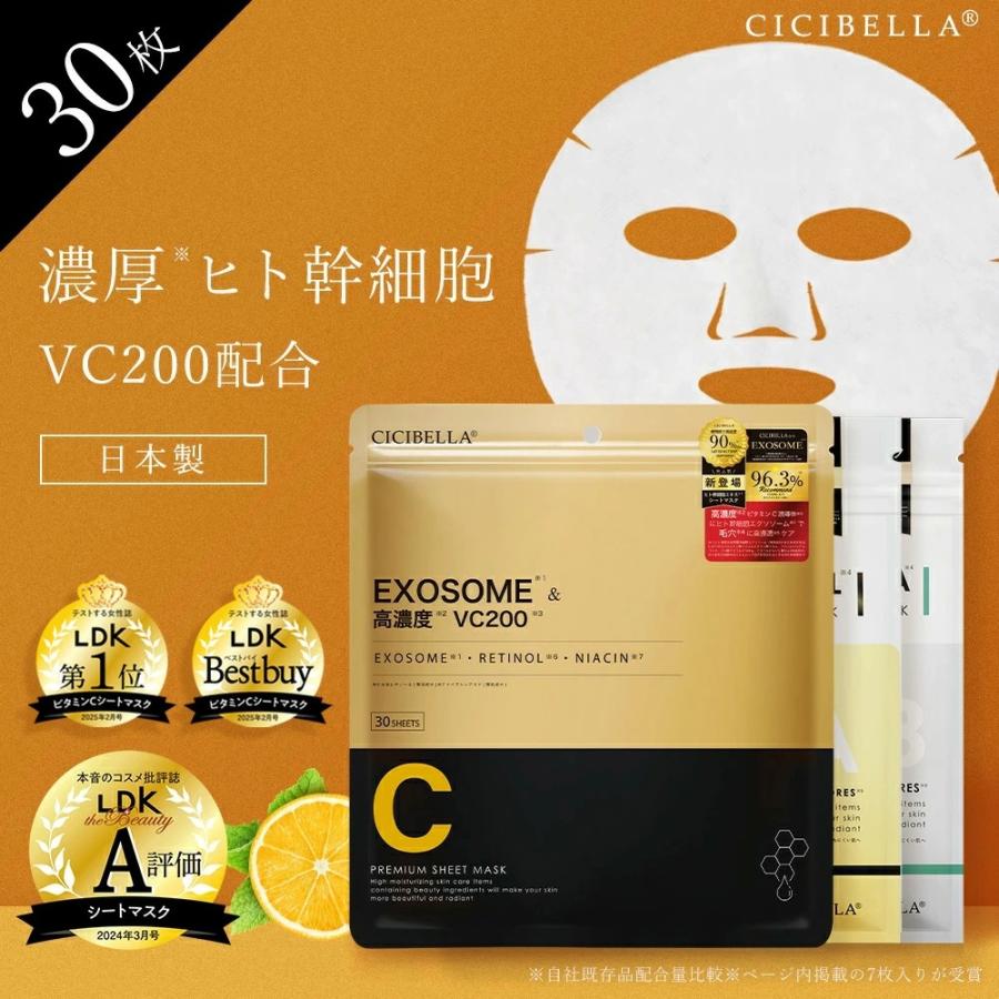 シートマスク 30枚 大容量 エクソソーム EXOSOME シートマスク CICIBELLA 超高保湿 フェイスパック 敏感肌 超密着 肌キメ しっとり 美肌成分 乾燥から肌を守る（Yahoo!・CICIBELLA BEAUTY）