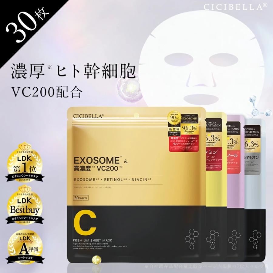公式 シートマスク 30枚 大容量 エクソソーム EXOSOME シートマスク CICIBELLA 保湿 ビタミン フェイスパック グルタチオン 肌荒れ 超密着 肌キメ しっとり 爆買（Yahoo!・CICIBELLA BEAUTY）