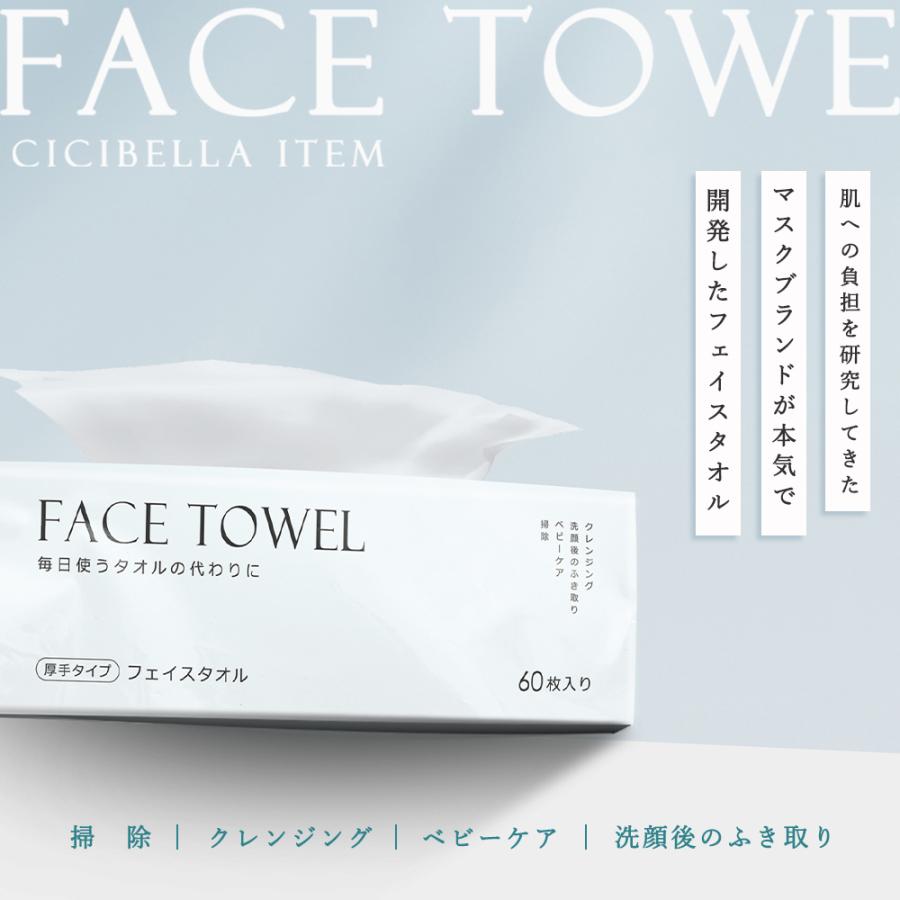 フェイスタオル 60枚*3袋 クレンジングタオル フェイシャルタオル 洗顔